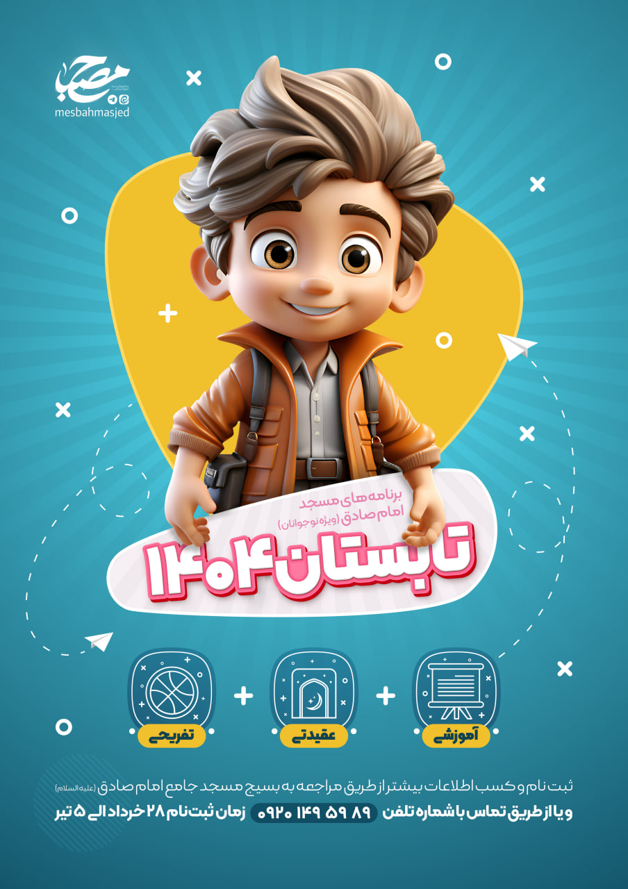بنر لایه باز پایگاه تابستانی